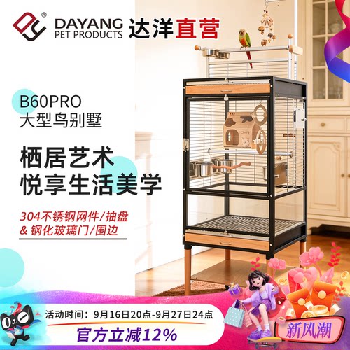 达洋大型全景鸟笼全新上市