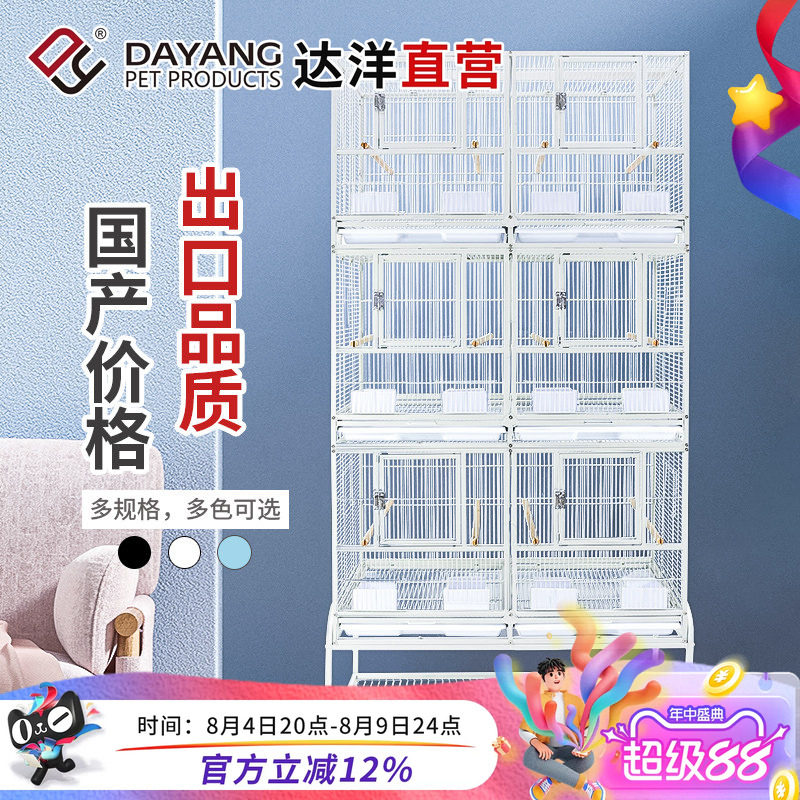 达洋直营 大型群鸟笼繁殖笼三层鹦鹉笼大号配对笼玄凤虎皮牡丹A47