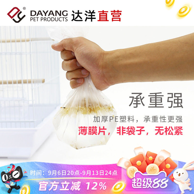 达洋直营兔笼鸟笼底盘薄膜一次性塑料薄膜垫兔子荷兰猪用品厕所垫