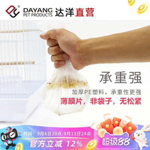 达洋直营兔笼鸟笼底盘薄膜一次性塑料薄膜垫兔子荷兰猪用品厕所垫