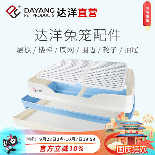 达洋直营 兔笼原厂配件R51/R61底盘抽盘底网笼门层板楼梯