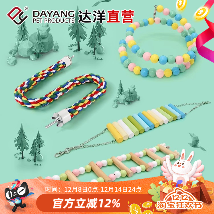 达洋直营 鸟玩具鹦鹉磨牙啃咬娱乐攀爬玩具文鸟玄凤虎皮牡丹鹦鹉