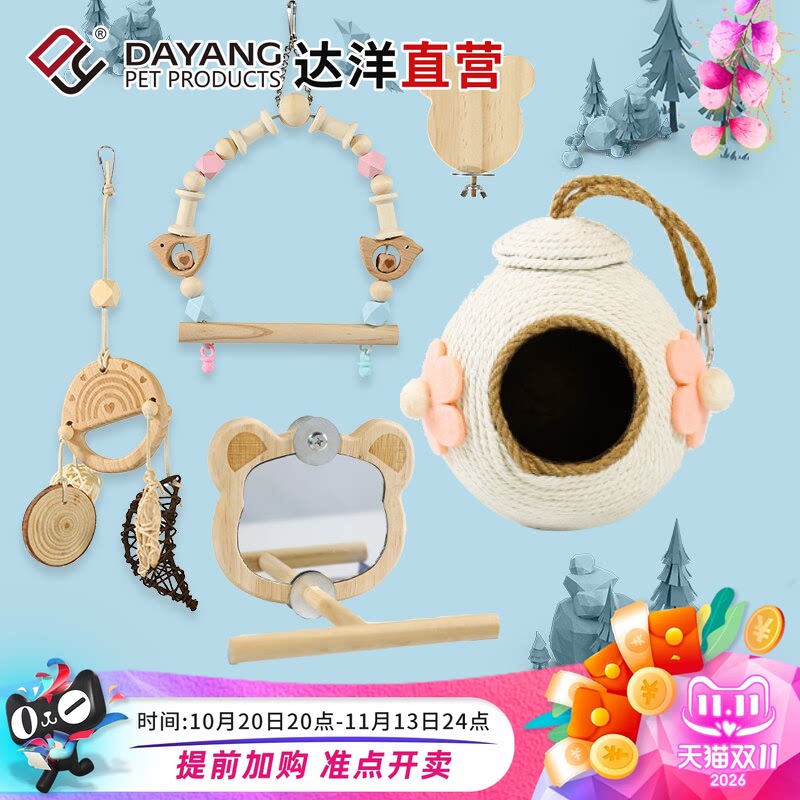 达洋直营 鹦鹉鸟玩具秋千装饰鸟笼挂件镜子爬绳楼梯虎皮玄凤牡丹