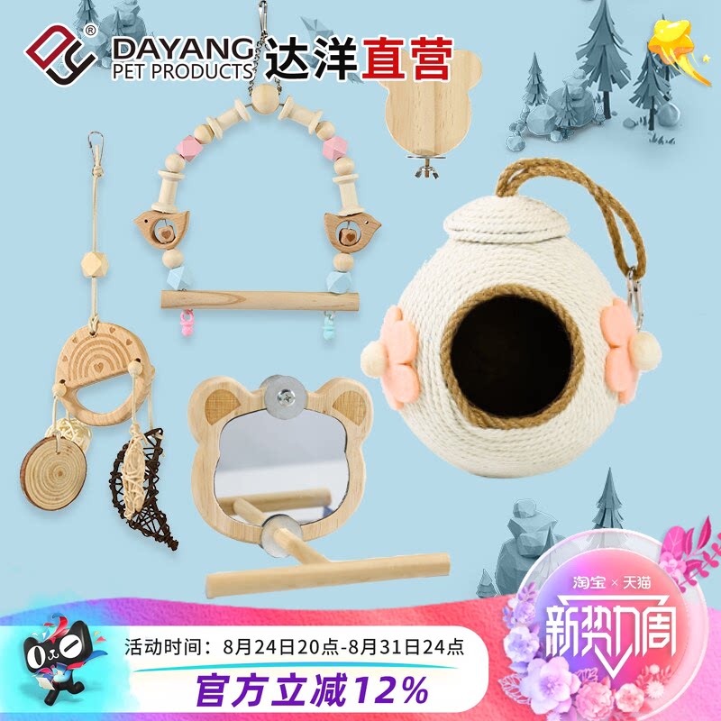 达洋直营 鹦鹉鸟玩具秋千装饰鸟笼挂件镜子爬绳楼梯虎皮玄凤牡丹