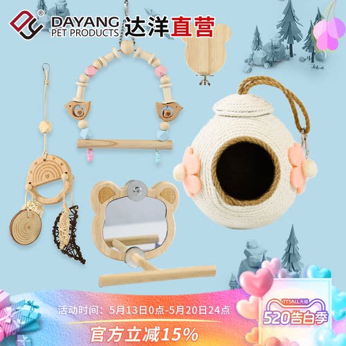 达洋直营 鹦鹉鸟玩具秋千装饰鸟笼挂件镜子爬绳楼梯虎皮玄凤牡丹