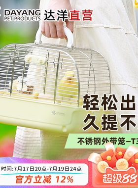 达洋 304不锈钢鸟笼子鹦鹉外出笼便携包金丝熊蜜袋鼯外带笼T30SS