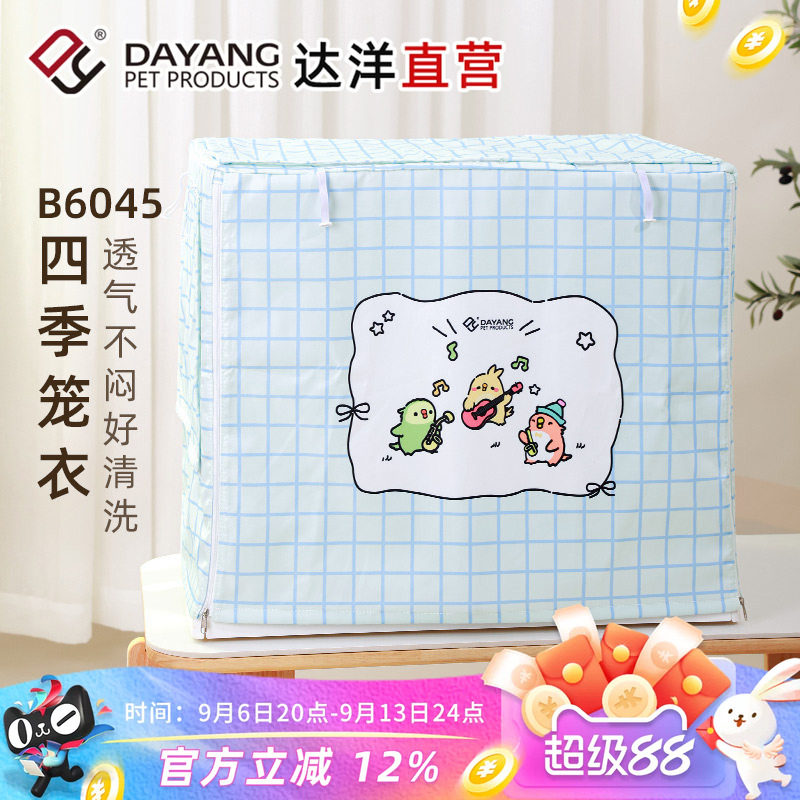 达洋直营 鸟笼罩B6045笼衣防溅洒遮光罩保暖隔音保温鹦鹉玄凤牡丹图片