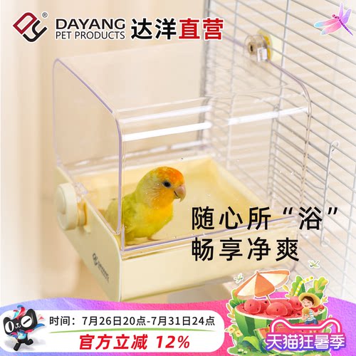 达洋鹦鹉专用外置洗澡盆