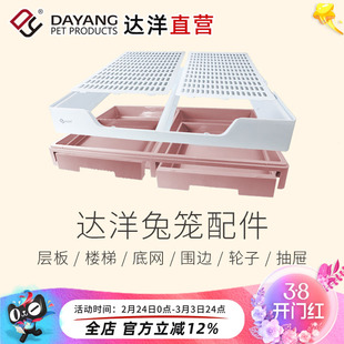 达洋直营兔笼原厂配件R81铁底网底盘抽盘笼门层板顶锁顶扣铝型条