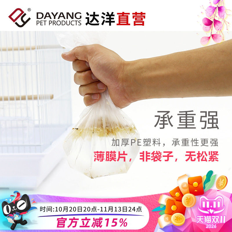 达洋直营兔笼鸟笼底盘薄膜一次性塑料薄膜垫兔子荷兰猪用品厕所垫