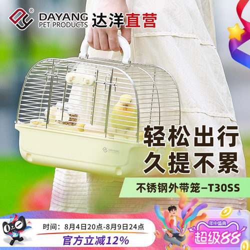 达洋 304不锈钢鸟笼子鹦鹉外出笼便携包金丝熊蜜袋鼯外带笼T30SS