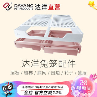 达洋直营兔笼原厂配件R81铁底网底盘抽盘笼门层板顶锁顶扣铝型条