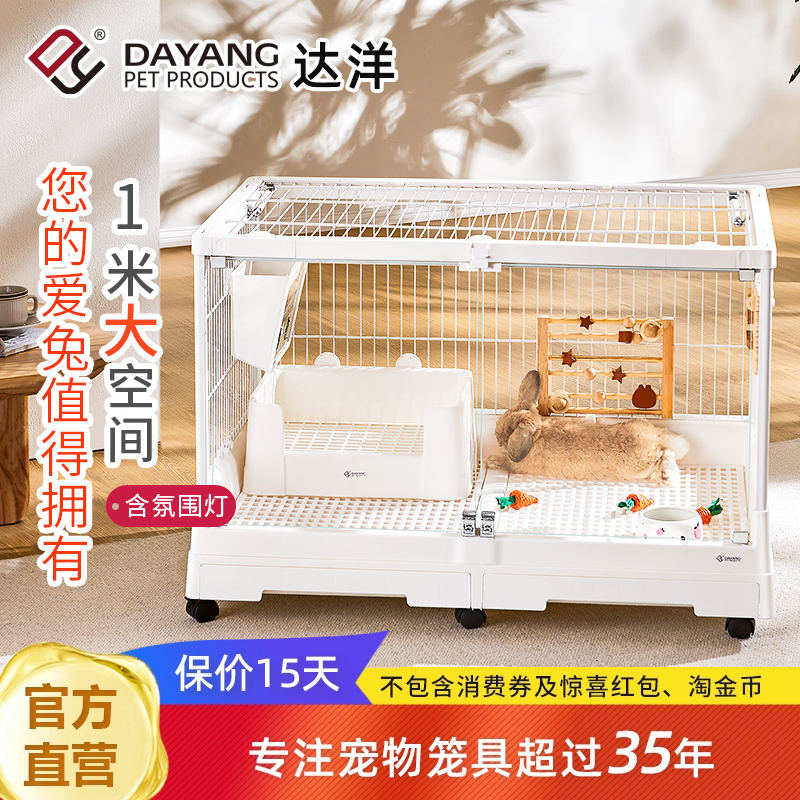 达洋直营 1米兔子笼子家用高透明玻璃特大号新式室内兔别墅 R100