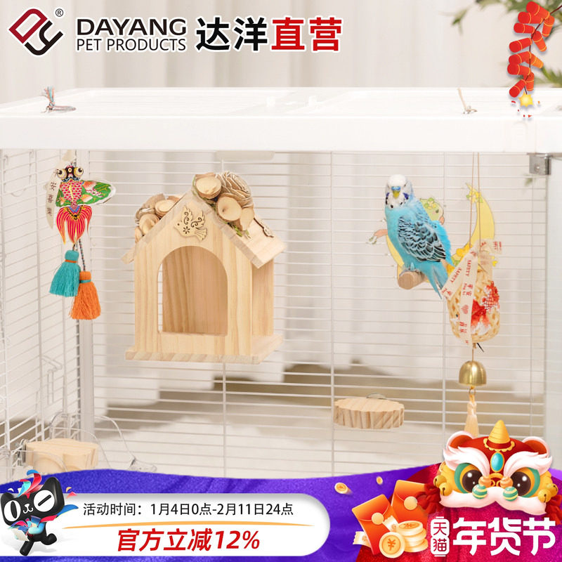达洋直营鹦鹉玩具解闷自嗨啃咬站架木屋镜子鸟笼装饰虎皮牡丹玄凤,宠物/宠物食品及用品,鸟玩具,淘宝优惠券,粉丝福利购,淘宝优惠卷