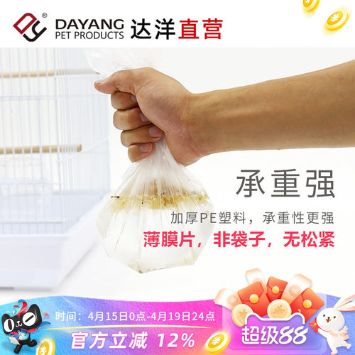 达洋直营兔笼鸟笼底盘薄膜一次性塑料薄膜垫兔子荷兰猪用品厕所垫