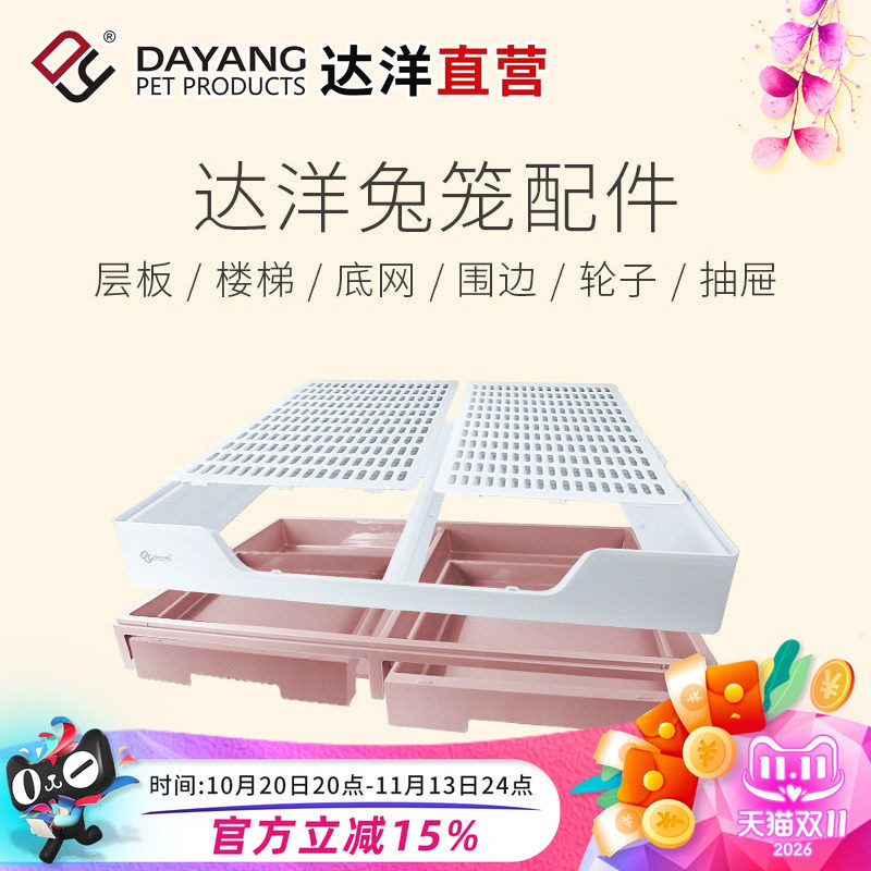 达洋直营兔笼原厂配件R81铁底网底盘抽盘笼门层板顶锁顶扣铝型条
