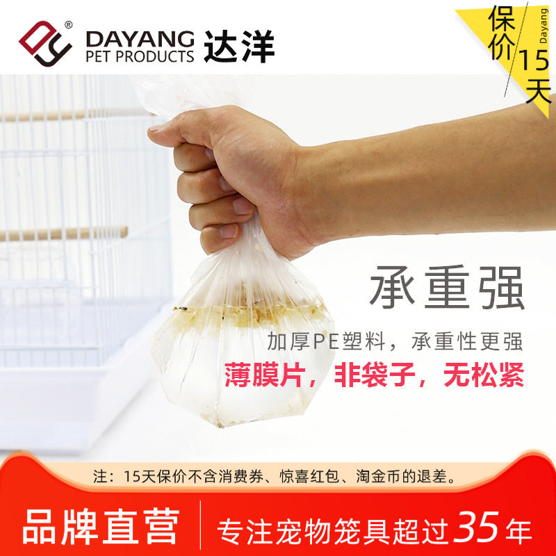 达洋直营兔笼鸟笼底盘薄膜一次性塑料薄膜垫兔子荷兰猪用品厕所垫图片