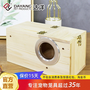 达洋直营 右开口松木虎皮牡丹鹦鹉繁殖箱中号鸟巢孵化箱 横式