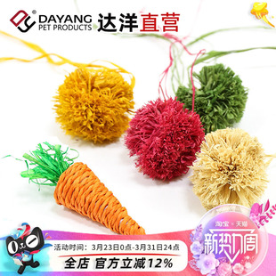 达洋直营小宠用啃咬萝卜玩具解闷防抑郁拉菲草球兔子荷兰猪龙猫
