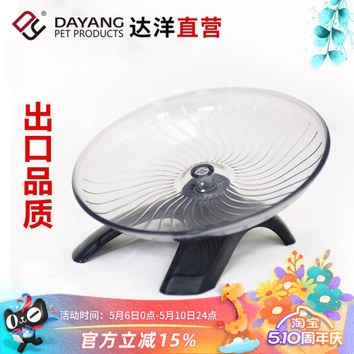 达洋直营 仓鼠跑盘塑料钢轴静音轴承跑轮飞碟跑步机金丝熊三线