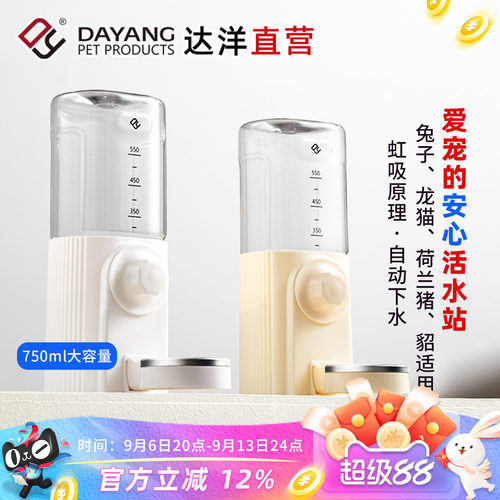 兔兔自动饮水器防啃咬大容量