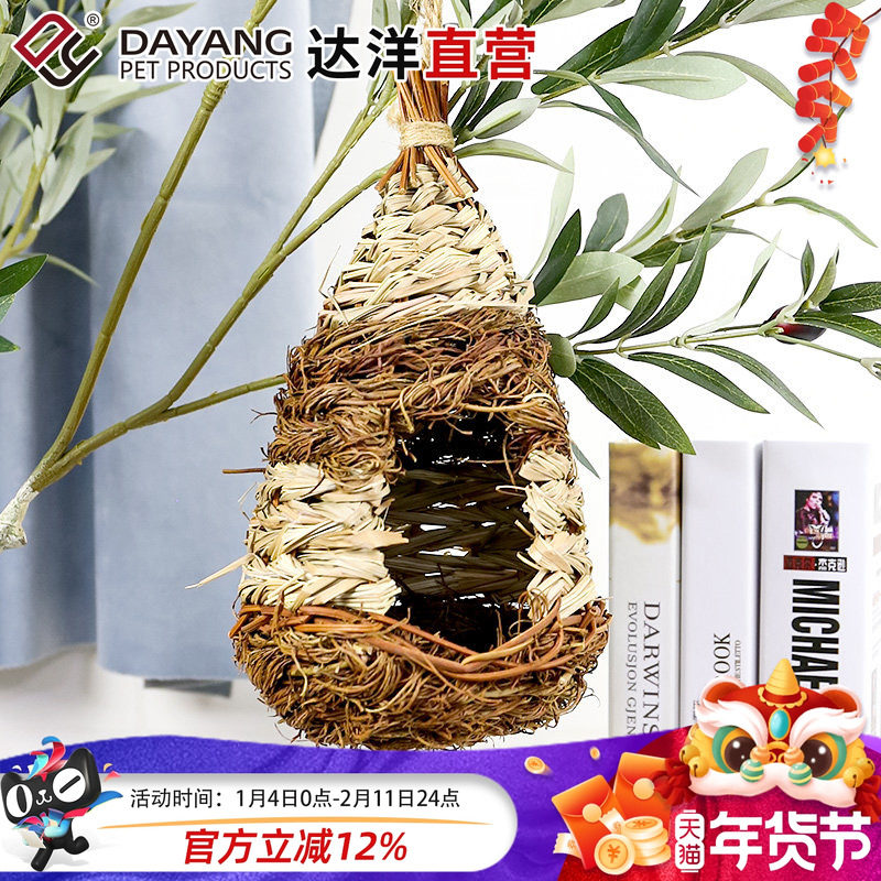 达洋直营手工编织草窝鸟窝珍珠鸟巢鸟玩具园艺装饰兔子豚鼠仓鼠用,宠物/宠物食品及用品,鸟窝,淘宝优惠券,粉丝福利购,淘宝优惠卷