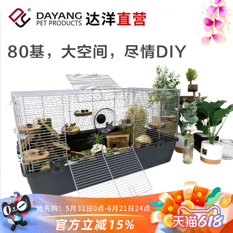 达洋DIY80基础仓鼠笼子超高底盘土拨鼠花枝鼠刺猬大别墅双层R3H-1