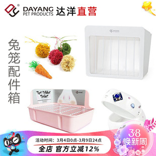 达洋直营 兔笼配件箱兔子用品兔厕所兔草架兔玩具陶瓷食盆套餐