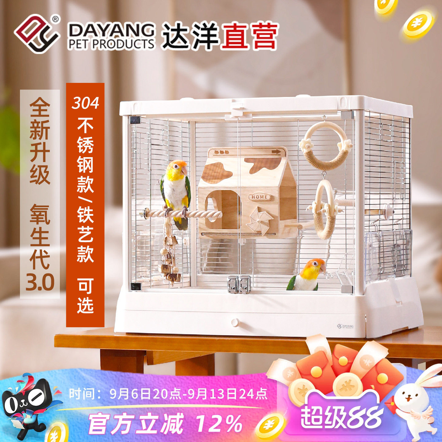 达洋B6047氧生代3.0鸟笼图片