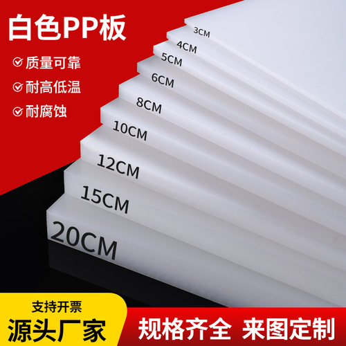 白色pp板材防水硬塑料板猪肉台pvc板食品级尼龙Pe胶板垫板工厂