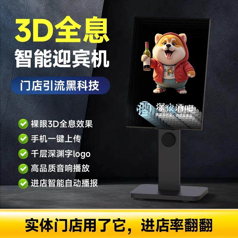 裸眼3d迎宾机全息风扇立体投影仪旋转led灯空中成像显示屏广告机