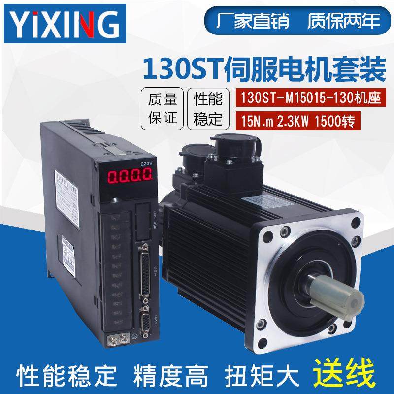 130ST-M15015交流伺服电机套装2.3KW15N伺服马达驱动器1500转送线,电子元器件市场,伺服电机/伺服系统/舵机,淘宝优惠券,粉丝福利购,淘宝优惠卷