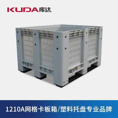 库达1210A网格卡板箱大型箱式塑料托盘塑料卡板箱1200x1000x760mm