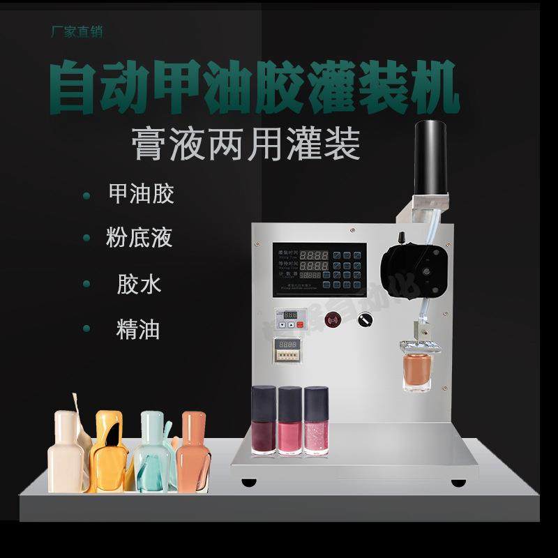小型高精度甲油胶灌装机胶水睫毛液卸妆油蜡烛精油酒类鲜奶罐装,办公设备/耗材/相关服务,灌装机,淘宝优惠券,粉丝福利购,淘宝优惠卷