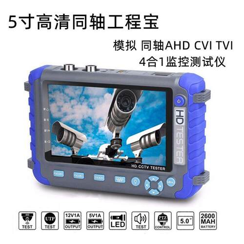 5寸屏高清同轴模拟工程宝 4合1AHD TVI CVI视频监控测试仪支持8MP