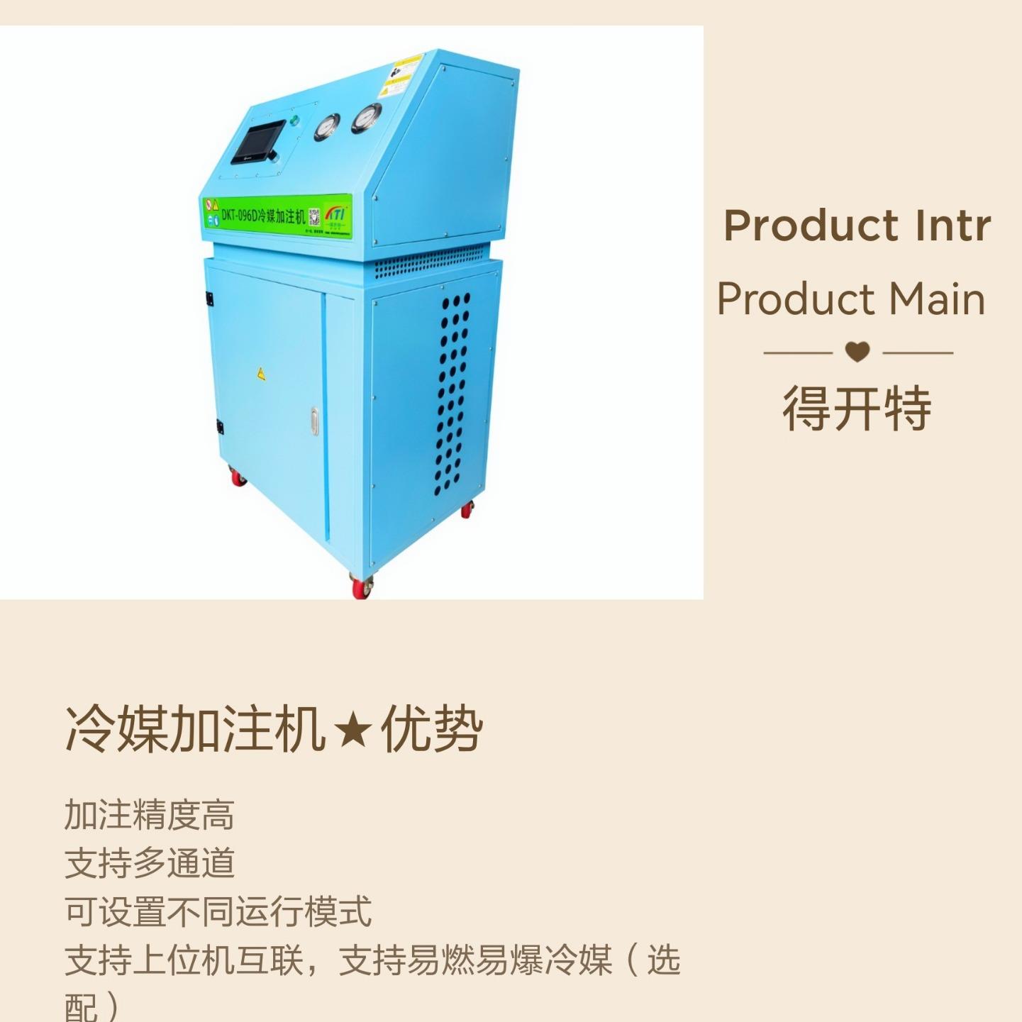 厂家氟利昂 回收机，制冷剂充注设备