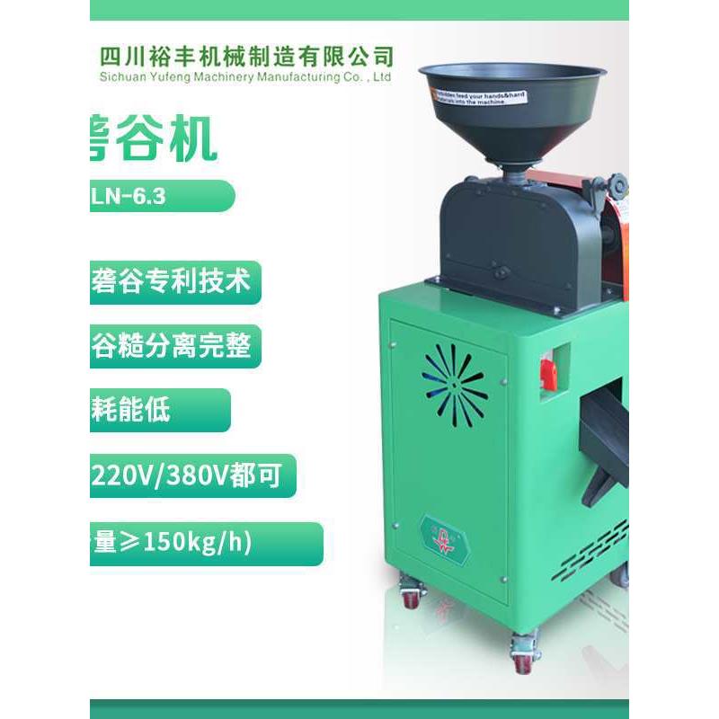 裕丰小型用砻谷机红米黑米糙米打米机大米稻谷脱壳碾米机剥壳机