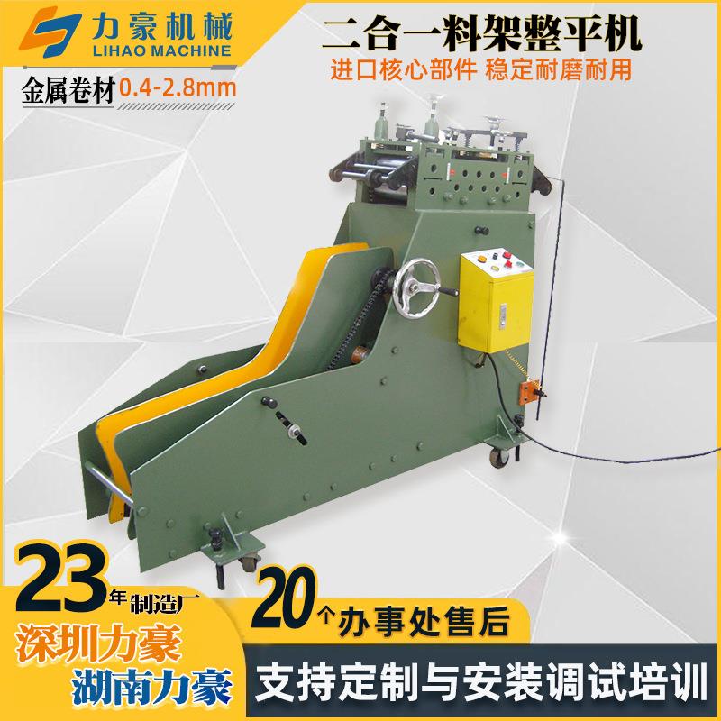 二合一料架矫正机CL200金属卷料冲压开卷整平机冲床送料机输送机