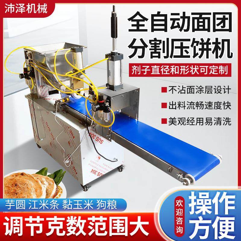专业烘培披萨馕饼分团成型机分切滚圆一体机支持定做拍饼机桃酥机