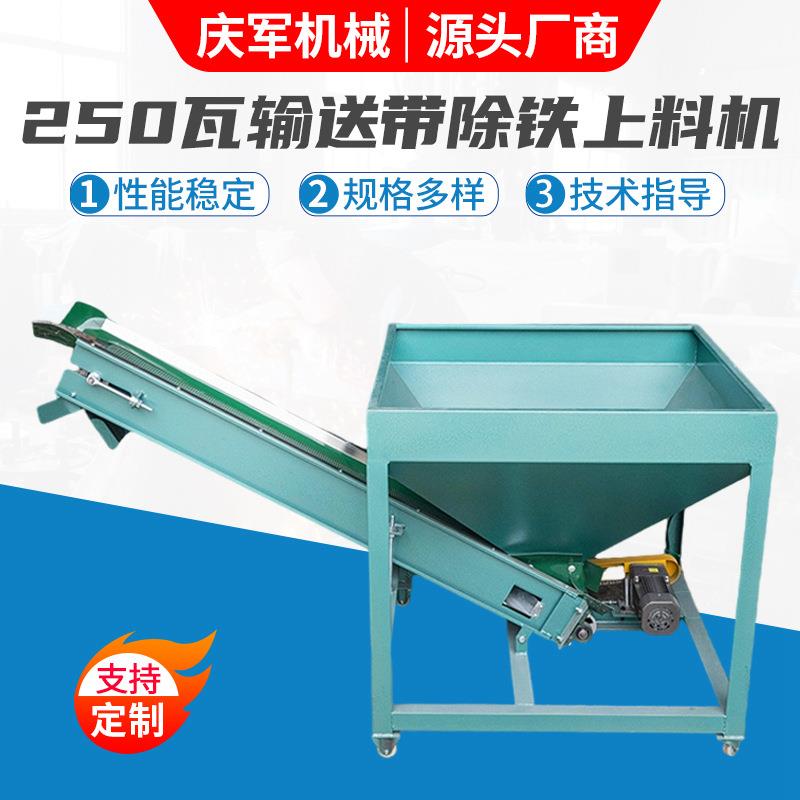 上料机供应 自动塑料除铁上料机 250瓦输送带除铁上料机