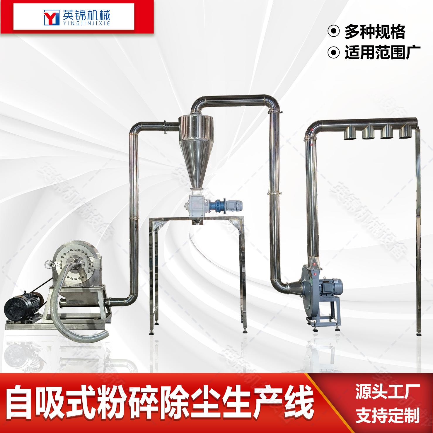 自吸式无尘粉碎设备 不锈钢齿盘粉碎生产线 旋风除尘式粉碎设备