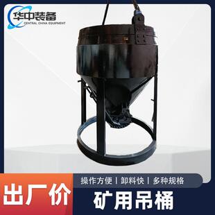 矿用运转吊桶 凿井挂钩式吊筒 井下人力提升设备 卸料快