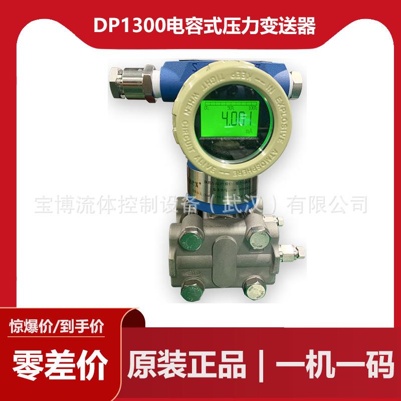 SENEXDP1300电容式压力变送器,DP1300-DP5E22B3Da