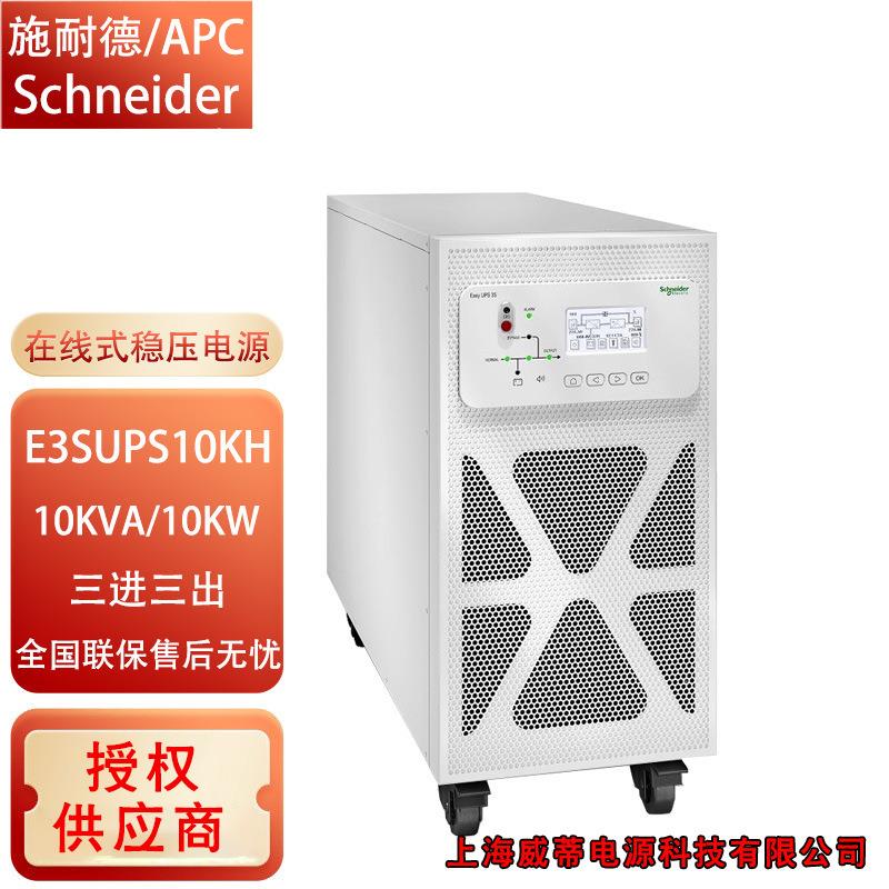 不间断电源ES10KH/15KH/20KH/0KH/40KH三进三出KVA
