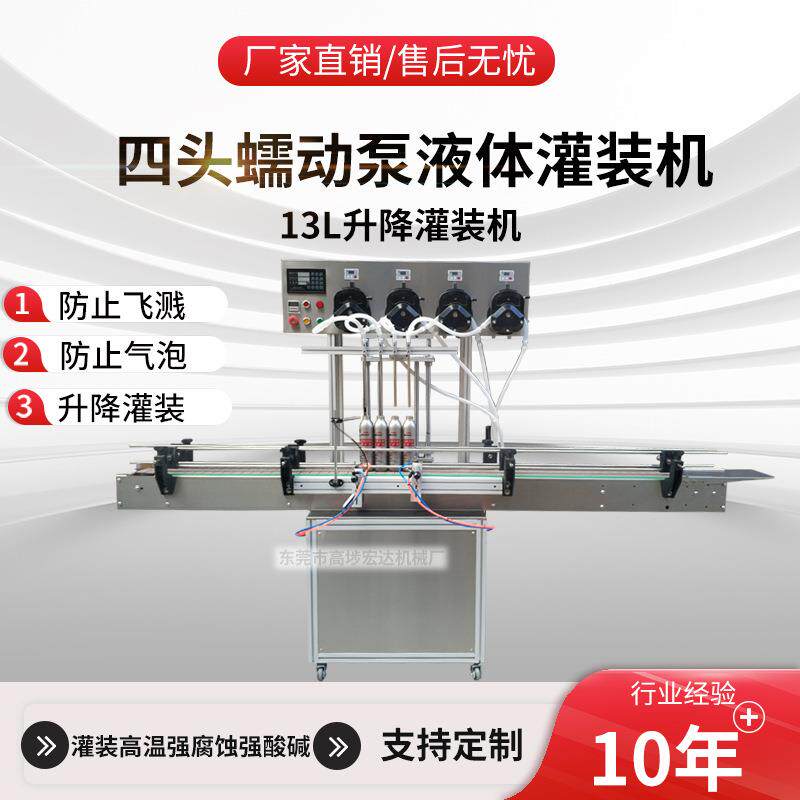 立式4头13L蠕动泵耐腐蚀灌装机化学液体酒精洁厕精消毒剂生产线