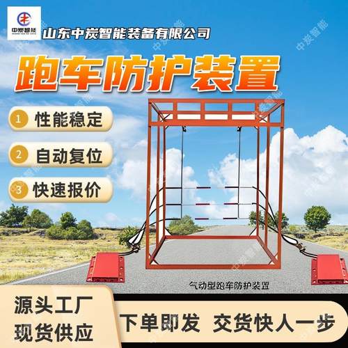 跑车防护装置 自动复位 全自动控制检测 ZDC30-2.5跑车防护装置