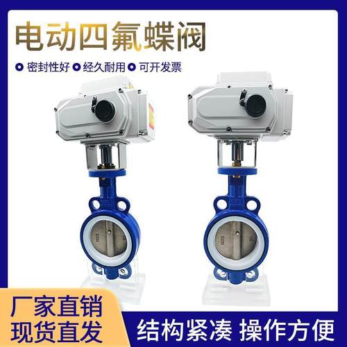 电动蝶阀对夹式四氟软密封水阀球墨铸铁调节阀门电动阀DN50 65 80