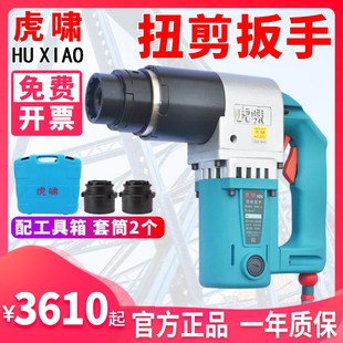 虎啸扭剪型电动扳手HHH钢结构高强梅花螺栓套筒电动扳手