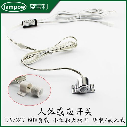 12V24V人体感应开关红外自动感应器大功率60瓦5A小体积明装嵌入式