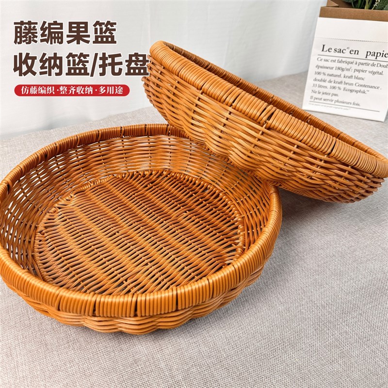 仿藤手工编织家用洗菜篮水果零食多功能托盘仿圆形簸箕晾晒收纳筐